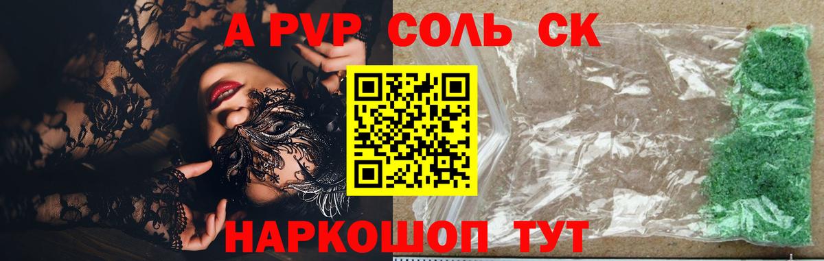 Альфа ПВП Соль  Курчатов  А ПВП  Alfa_PVP мука 