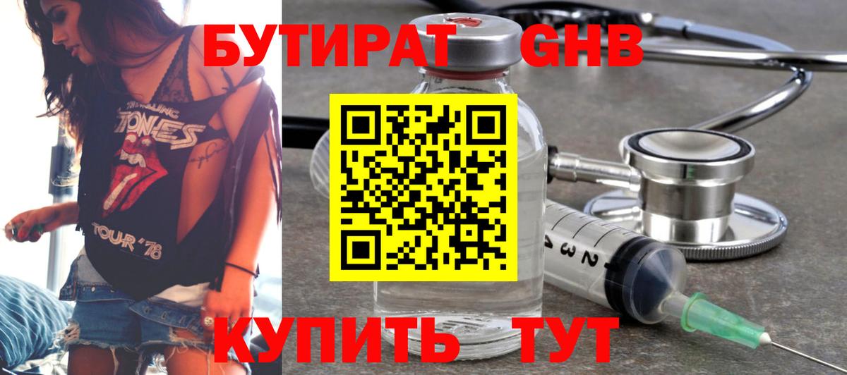 Бутират бутик  Курчатов 