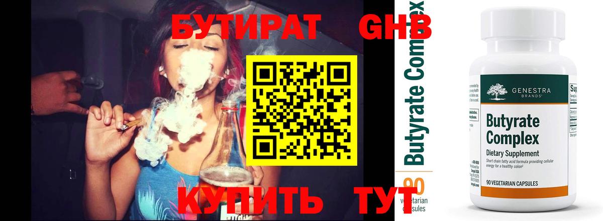 БУТИРАТ BDO 33% Курчатов
