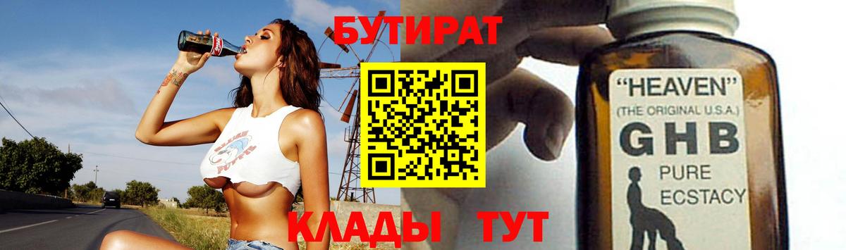 Курчатов  БУТИРАТ  Вход с VPN  БУТИРАТ BDO 