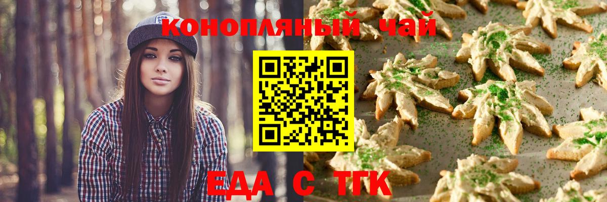 Cannafood конопля Курчатов