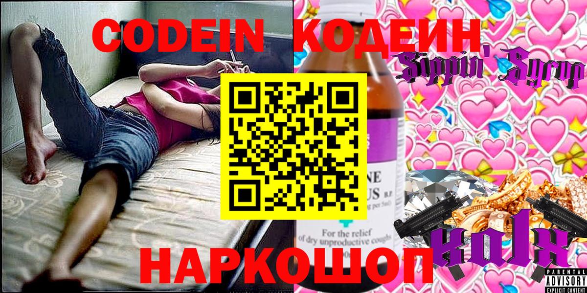 Кодеиновый сироп Lean напиток Lean (лин) Курчатов