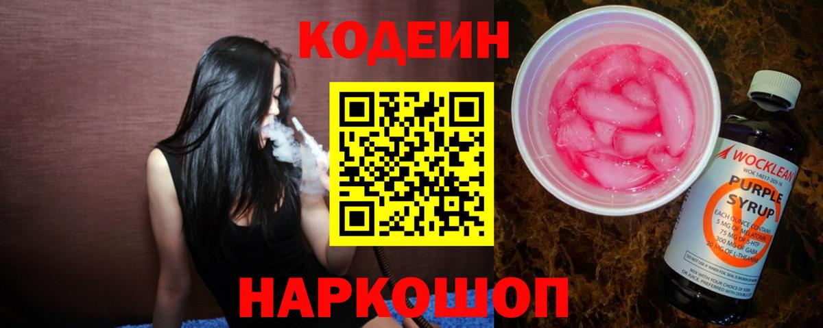 Codein Purple Drank  Курчатов  Codein Purple Drank 