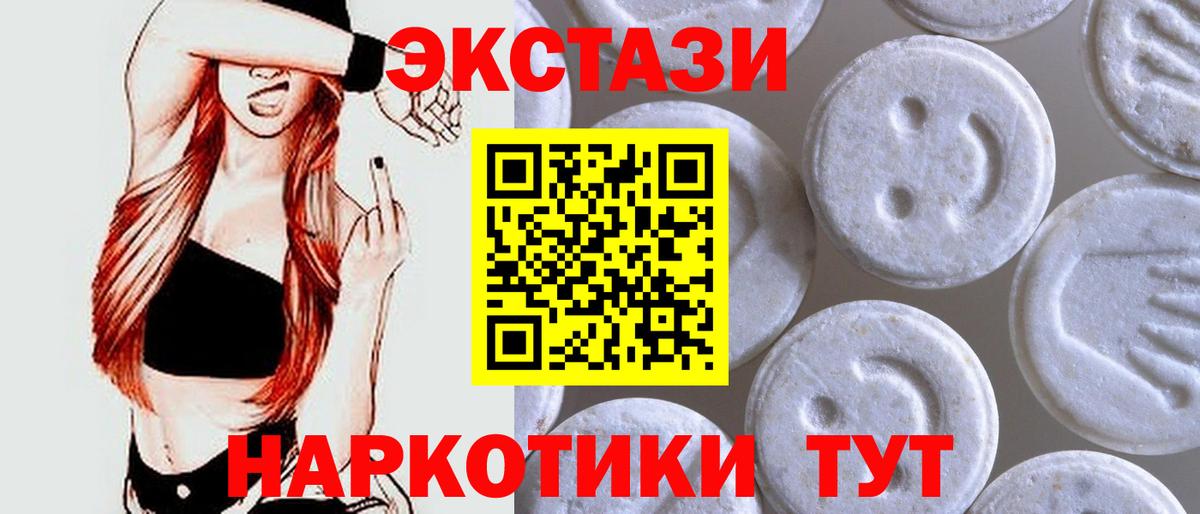 ЭКСТАЗИ  Вход с VPN  Экстази круглые  где купить наркоту  Экстази XTC  Курчатов 