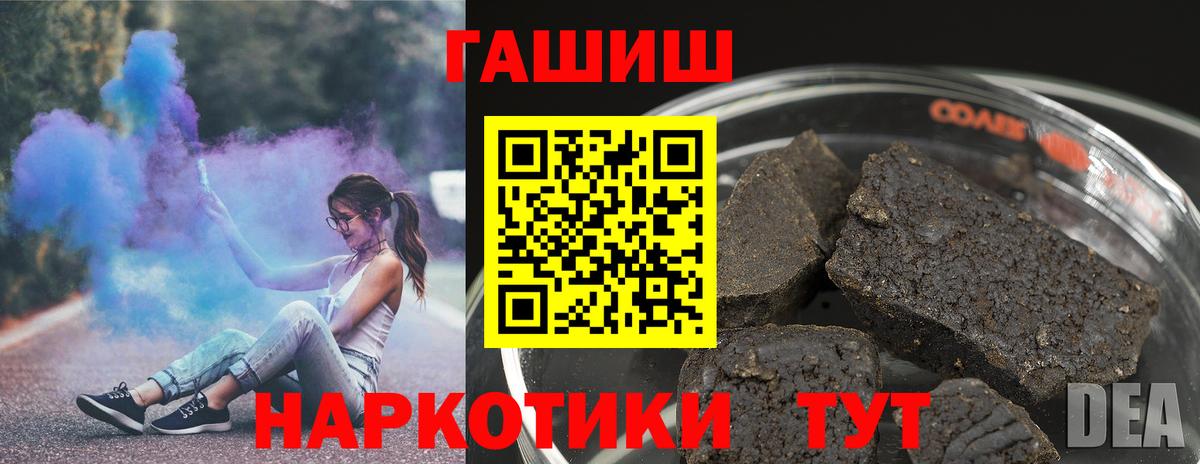 ГАШ  ГАШИШ Cannabis  Вход с VPN  Курчатов  ГАШ VHQ 