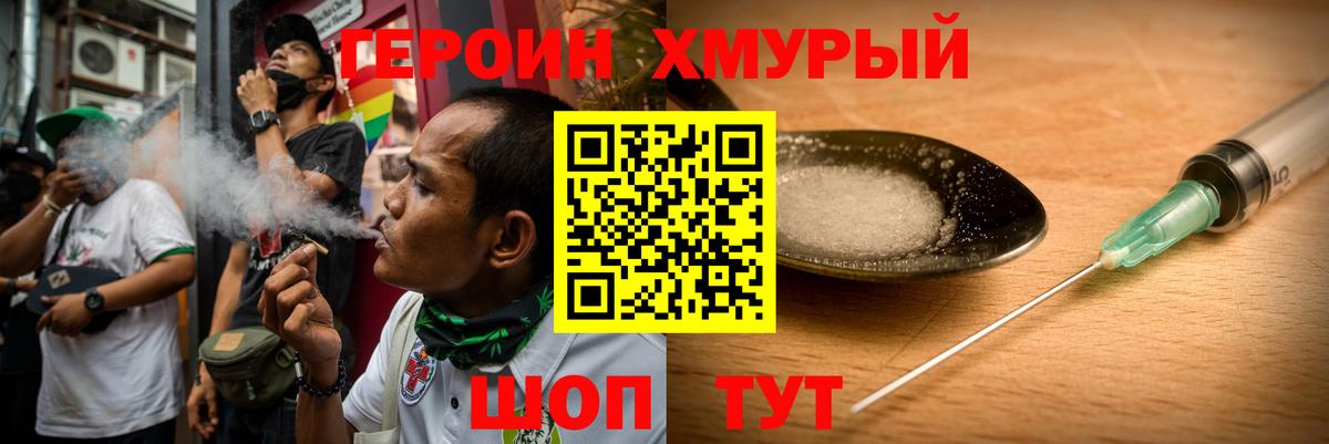 ГЕРОИН герыч Курчатов