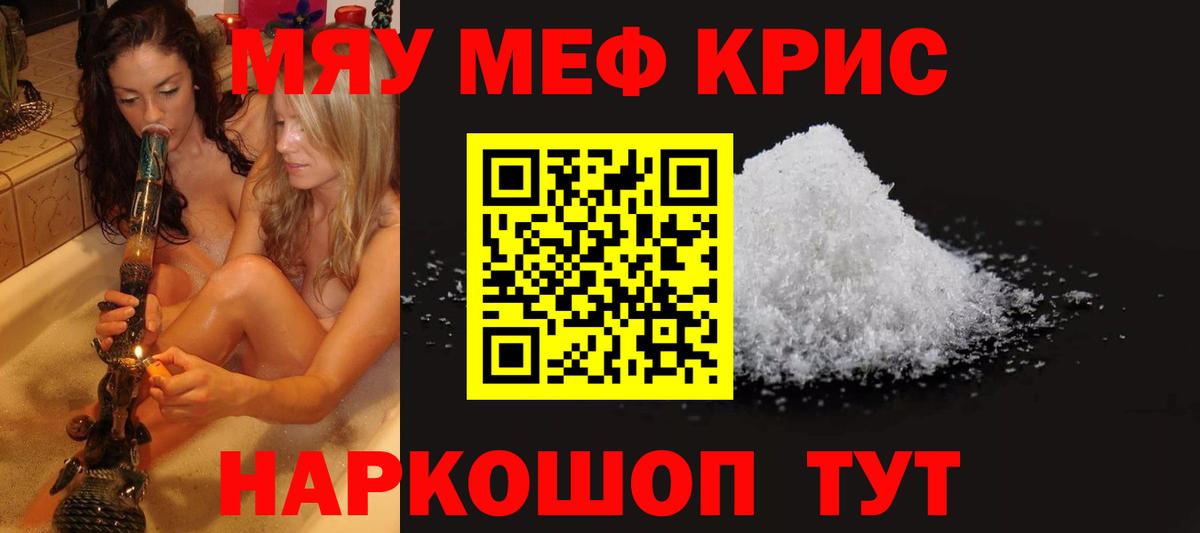 Курчатов  МЯУ-МЯУ мяу мяу  Мефедрон мука  Вход с VPN 