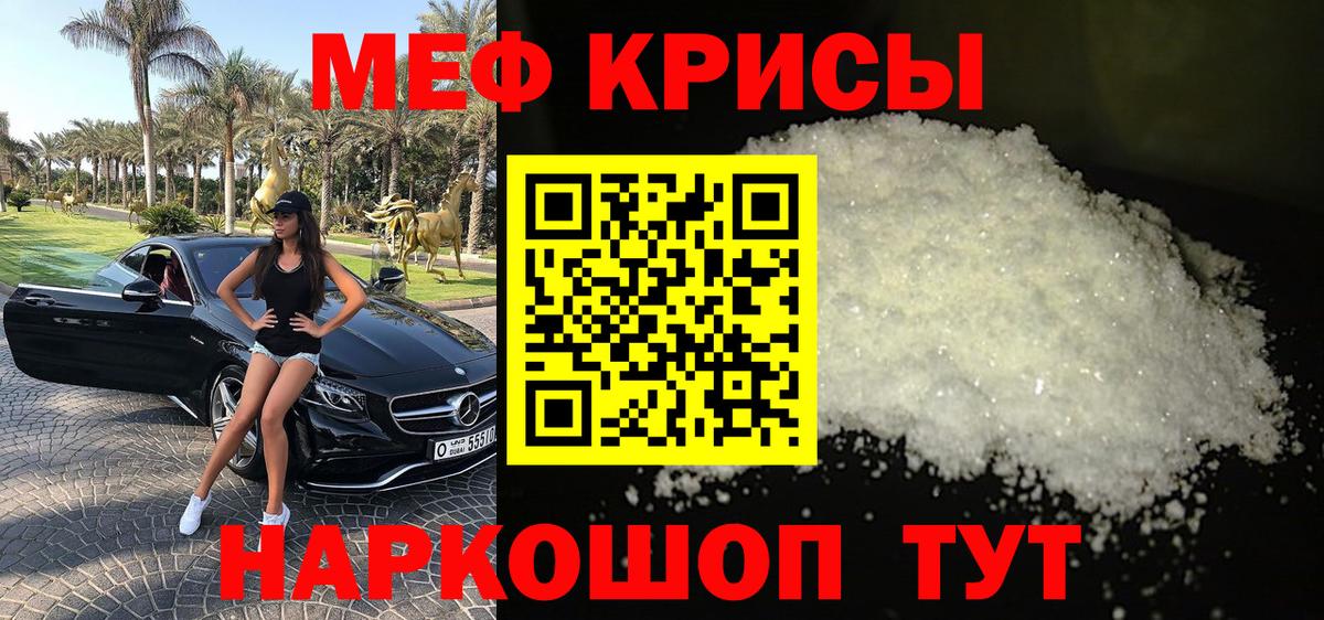 Меф мяу мяу  Курчатов  Мефедрон кристаллы 