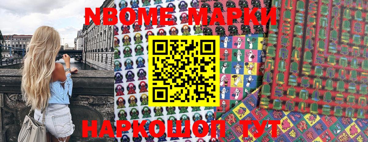 Марки 25I-NBOMe 1500мкг Курчатов